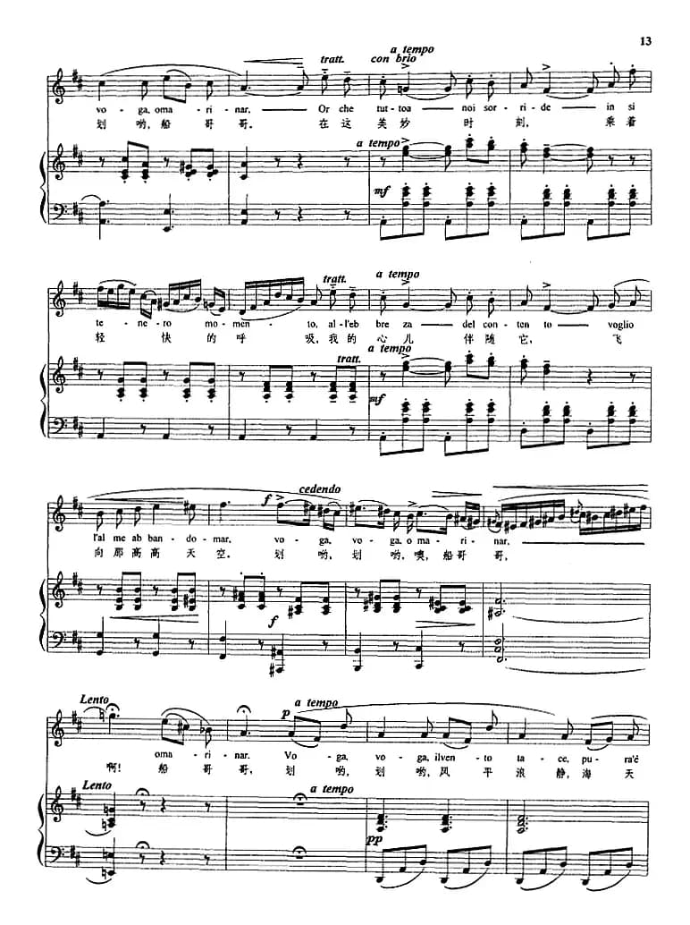 船夫（多尼采蒂曲、正谱）