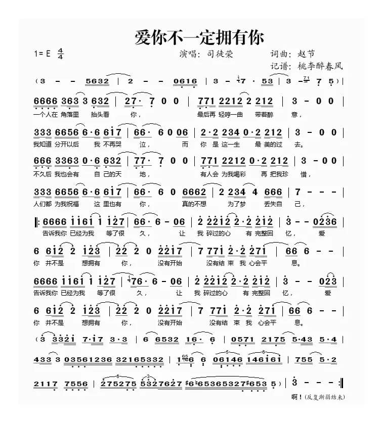 爱你不一定拥有你