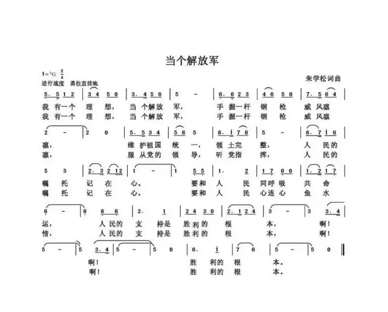 朱国鑫（朱学松）创作歌曲54首（第二部分18首）