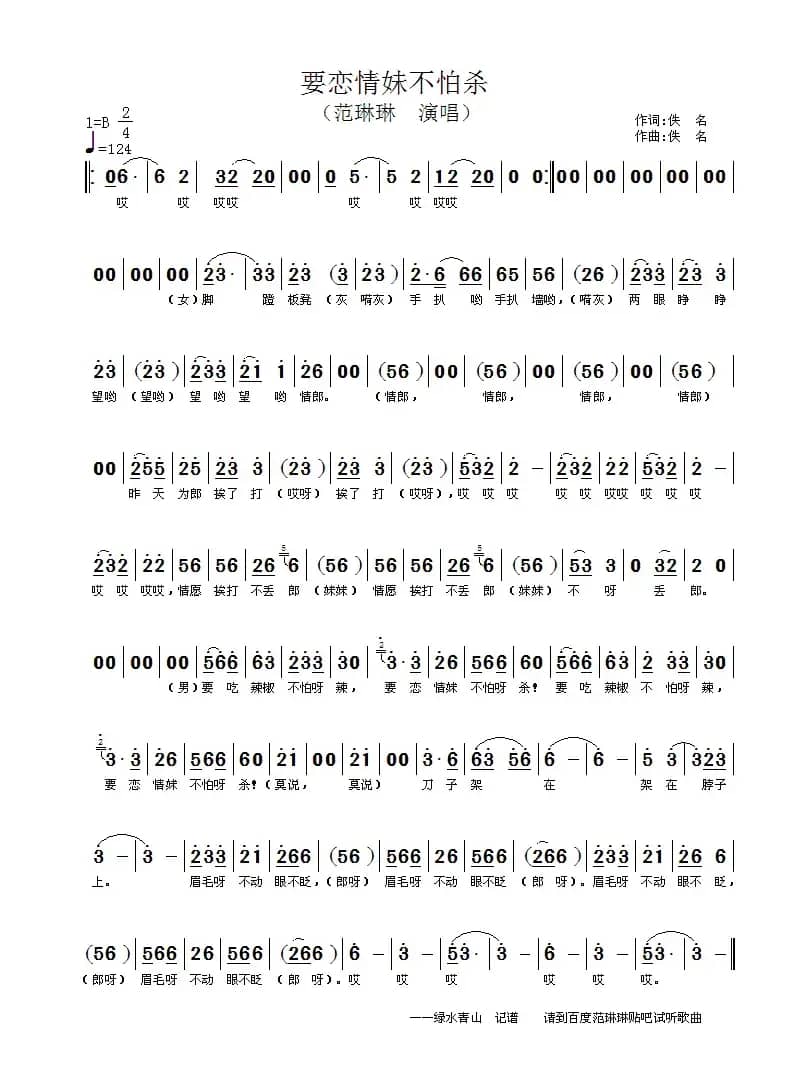 要恋情妹不怕杀