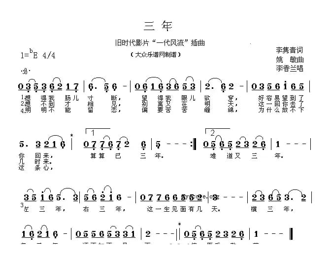 三年（电影《一代风流》插曲）