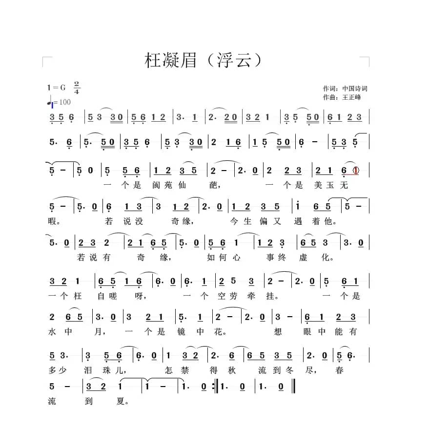 枉凝眉（浮云）