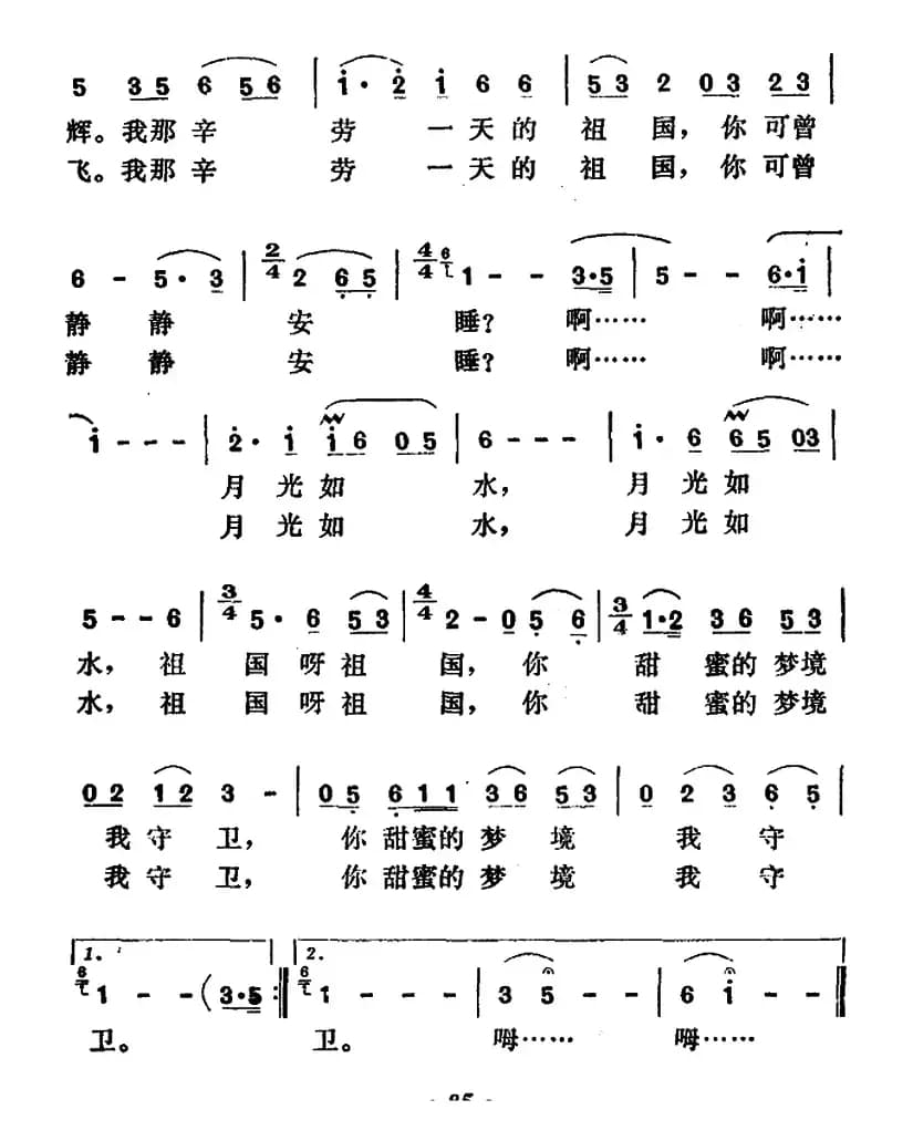 月光如水（虞文琴词 邓光华曲）