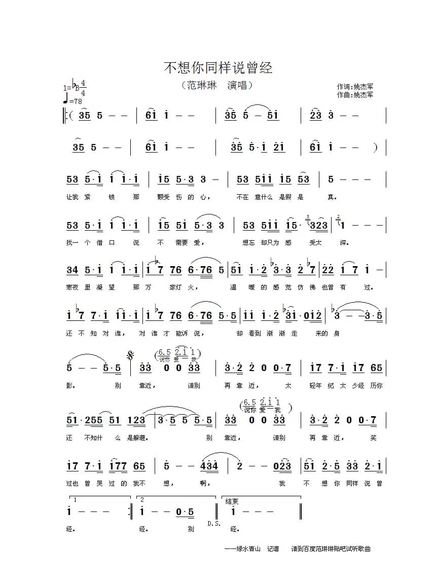 不想你同样说曾经