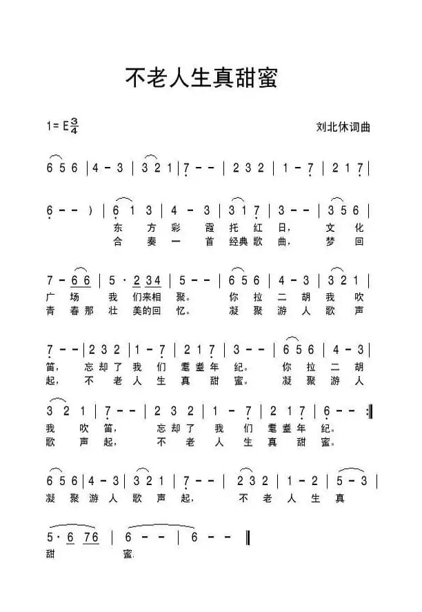 不老人生正甜蜜