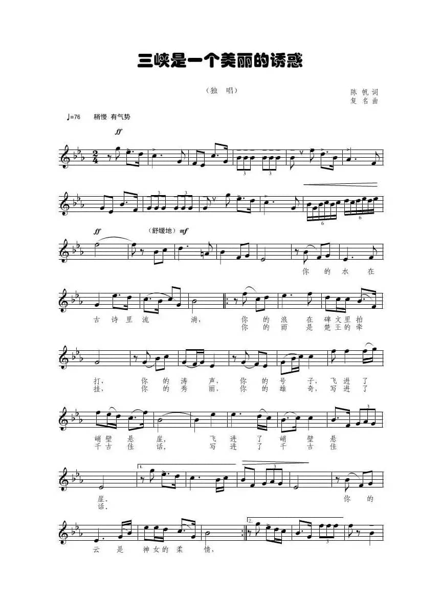 三峡是一个美丽的诱惑