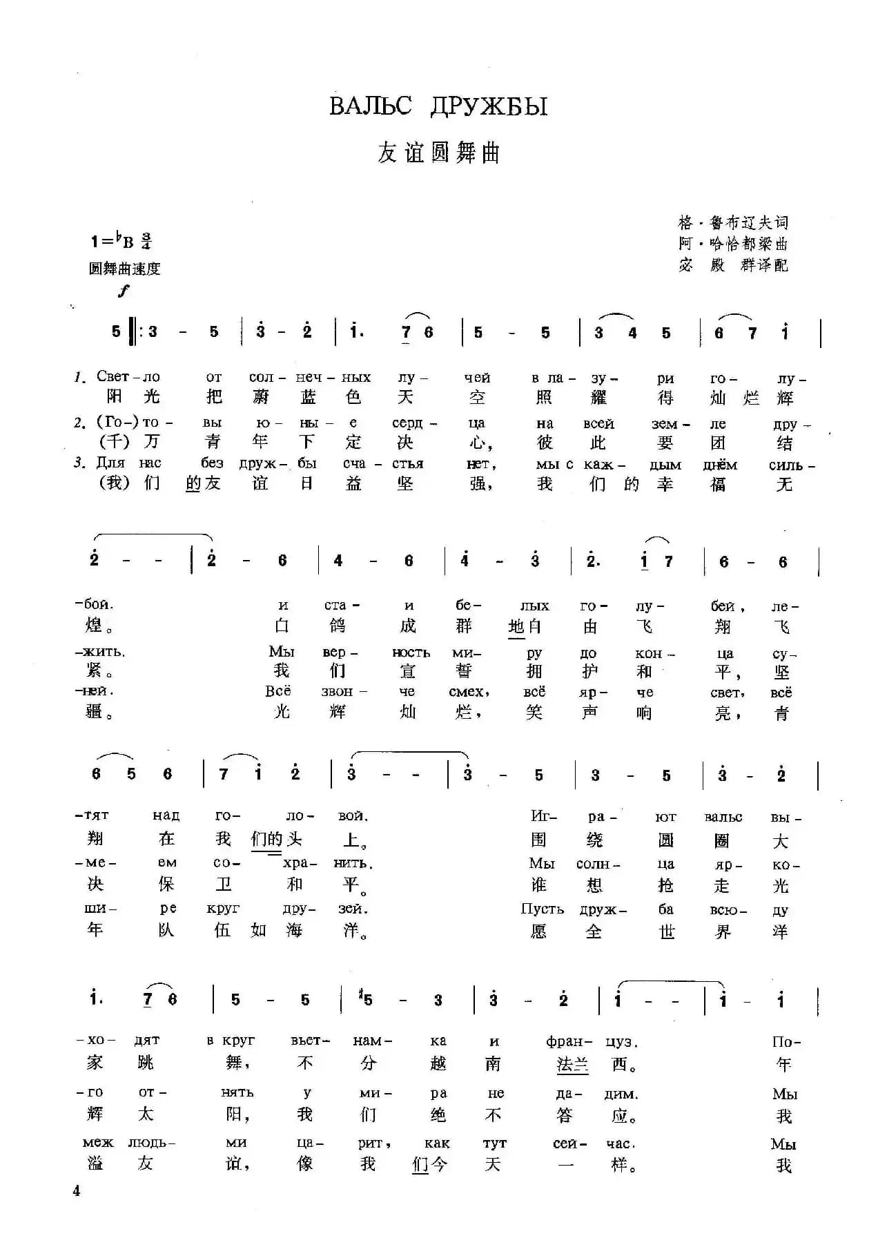 [俄]友谊圆舞曲