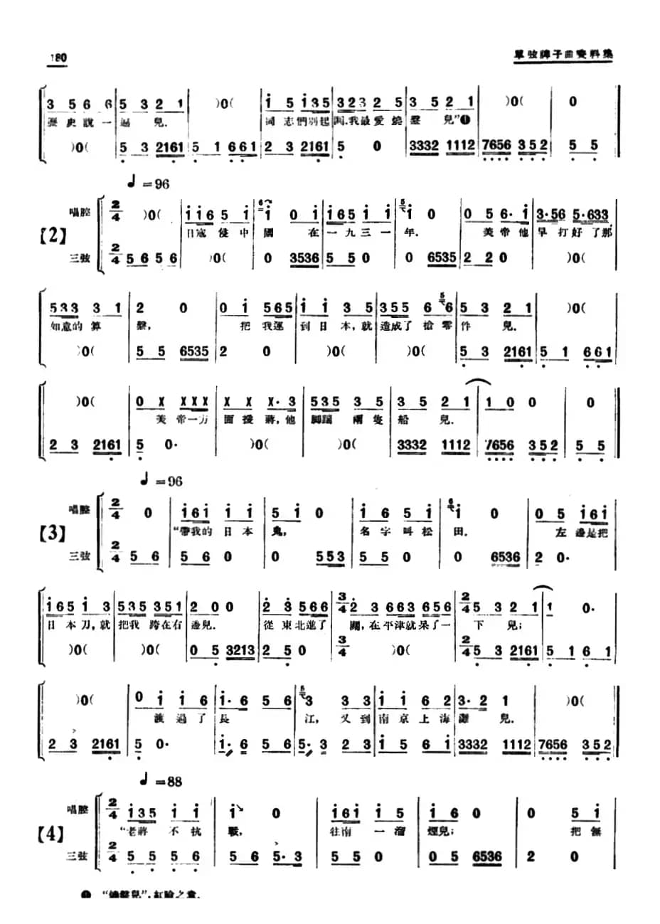 [单弦·牌子曲]四枝枪