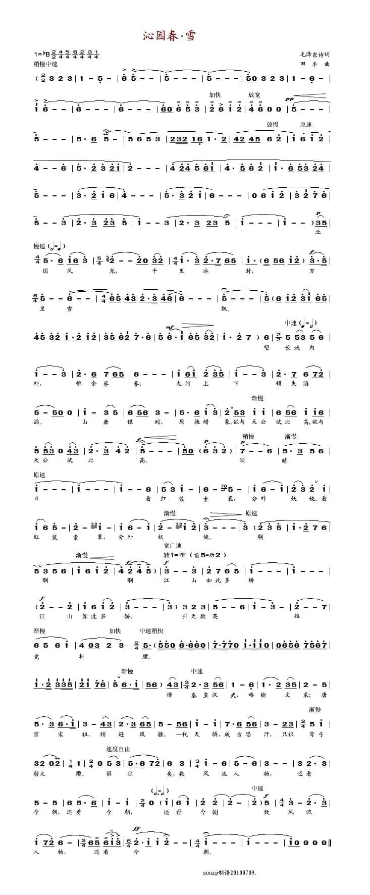 沁园春·雪（毛泽东词 田丰曲）