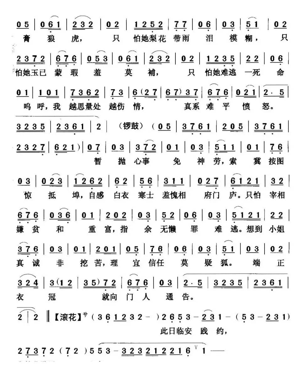 [粤曲]张文贵践约临安 