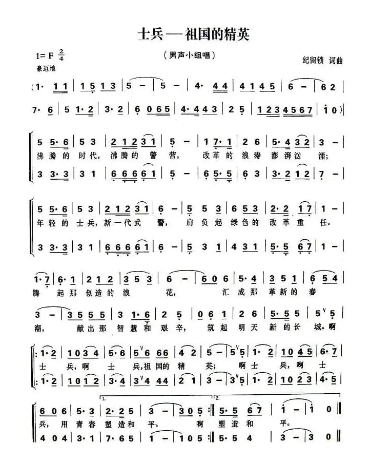 士兵，祖国的精英