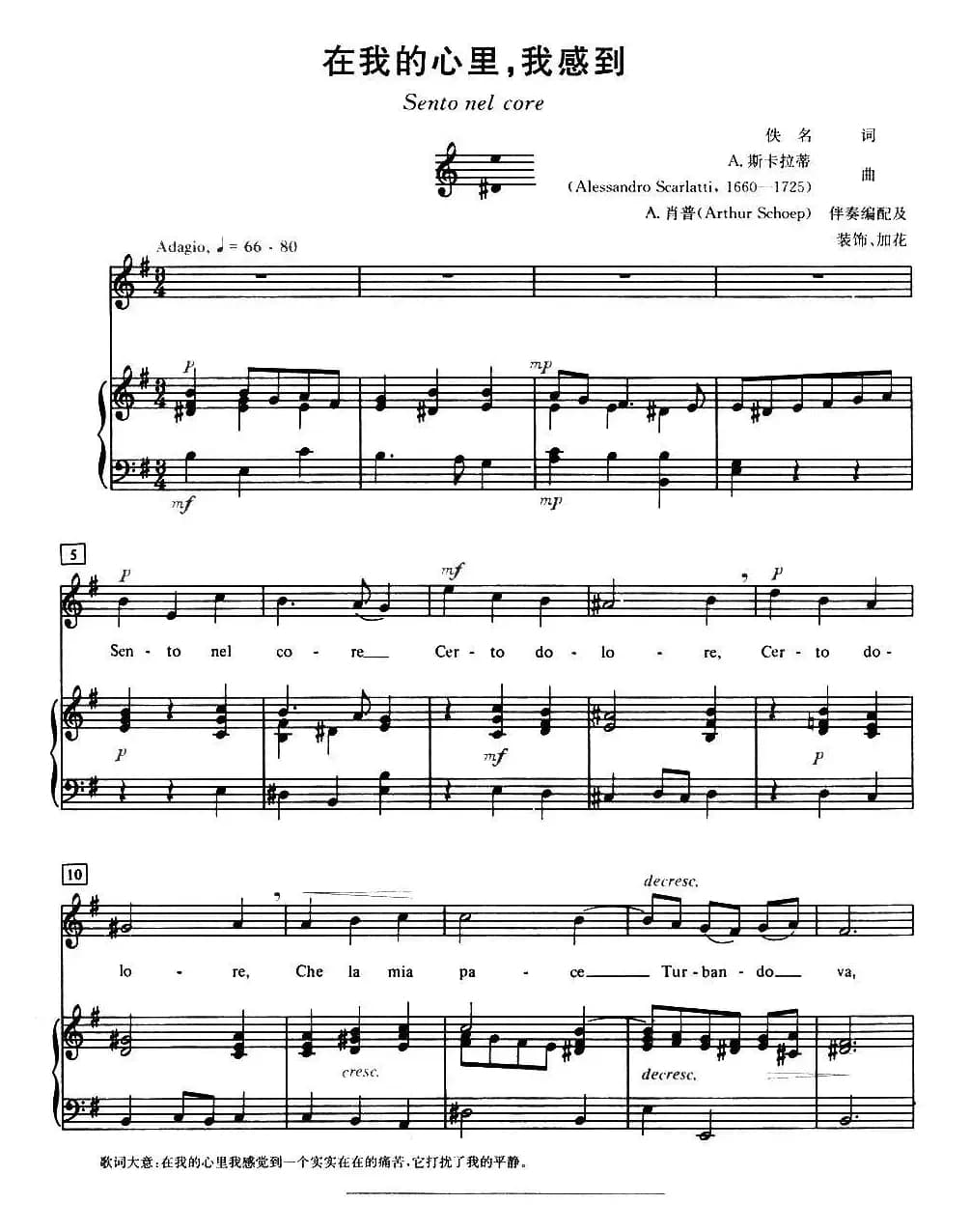 [意] 在我的心里，我感到