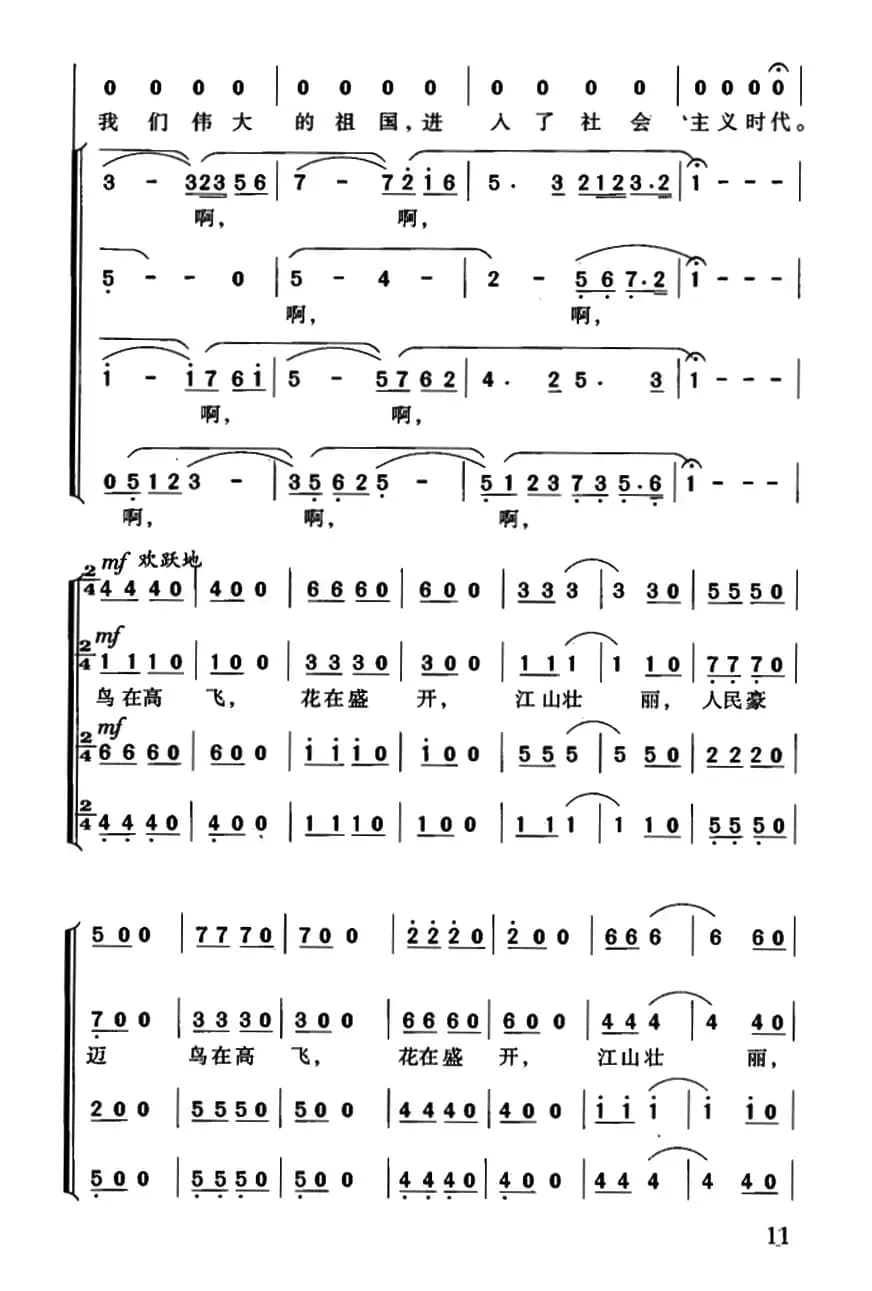 祖国颂（乔羽词 刘炽曲）