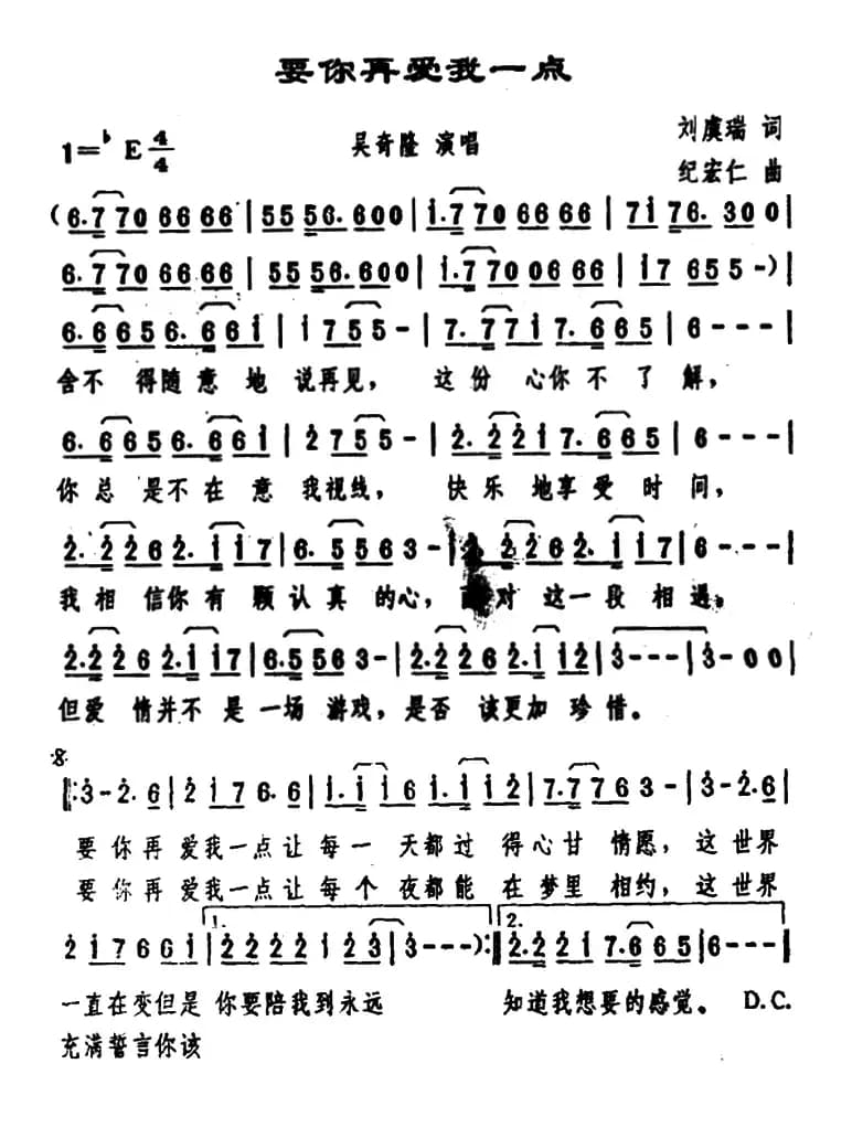 要你再爱我一点