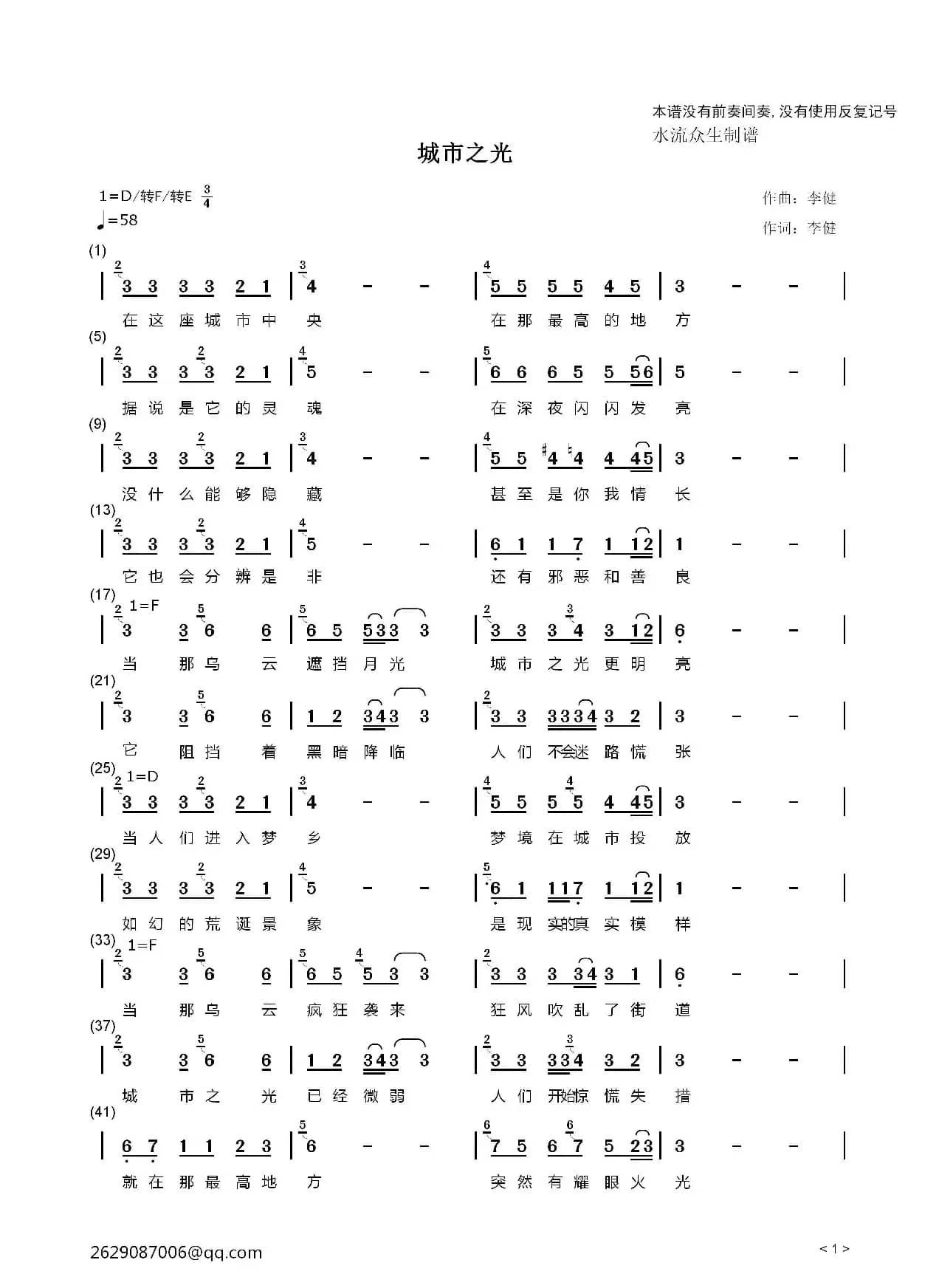 城市之光（李健版本）