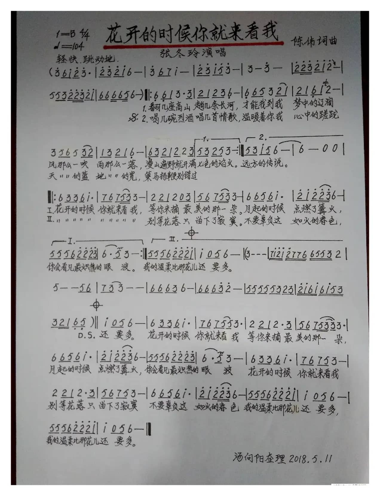 花开的时候你就来看我