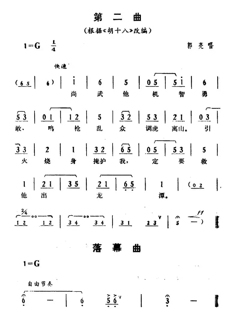 [湘剧高腔]《郭亮》第四场 南门脱险 