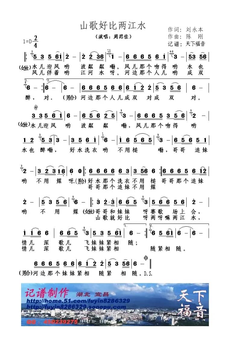 山歌好比两江水