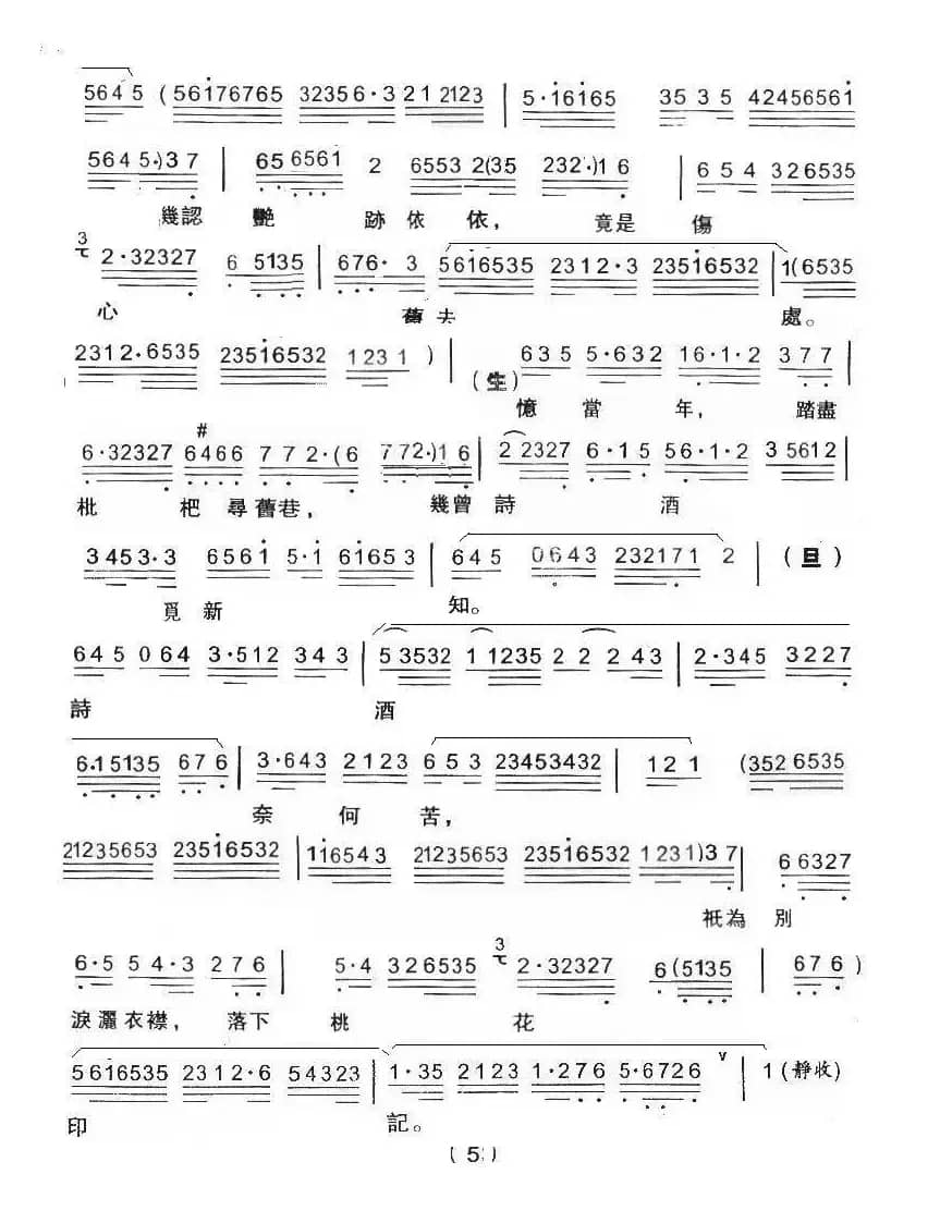 [粤曲]诗侣骊歌（补充版）