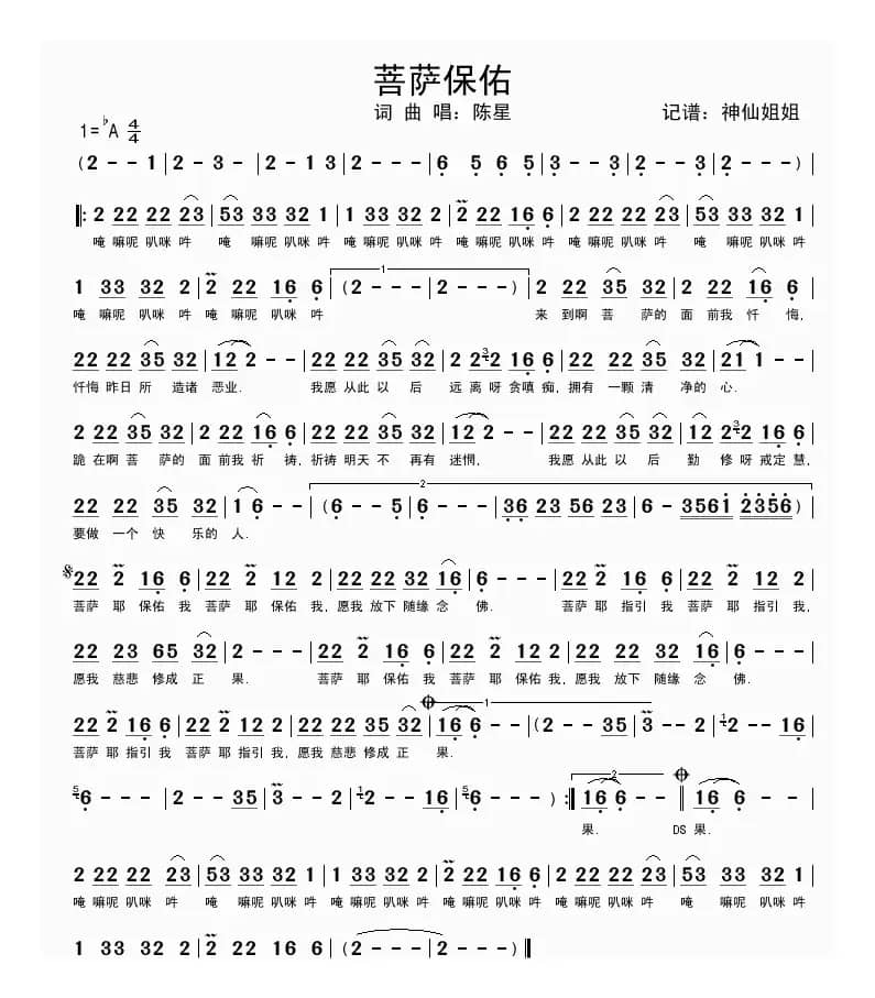 菩萨保佑（陈星 词曲）