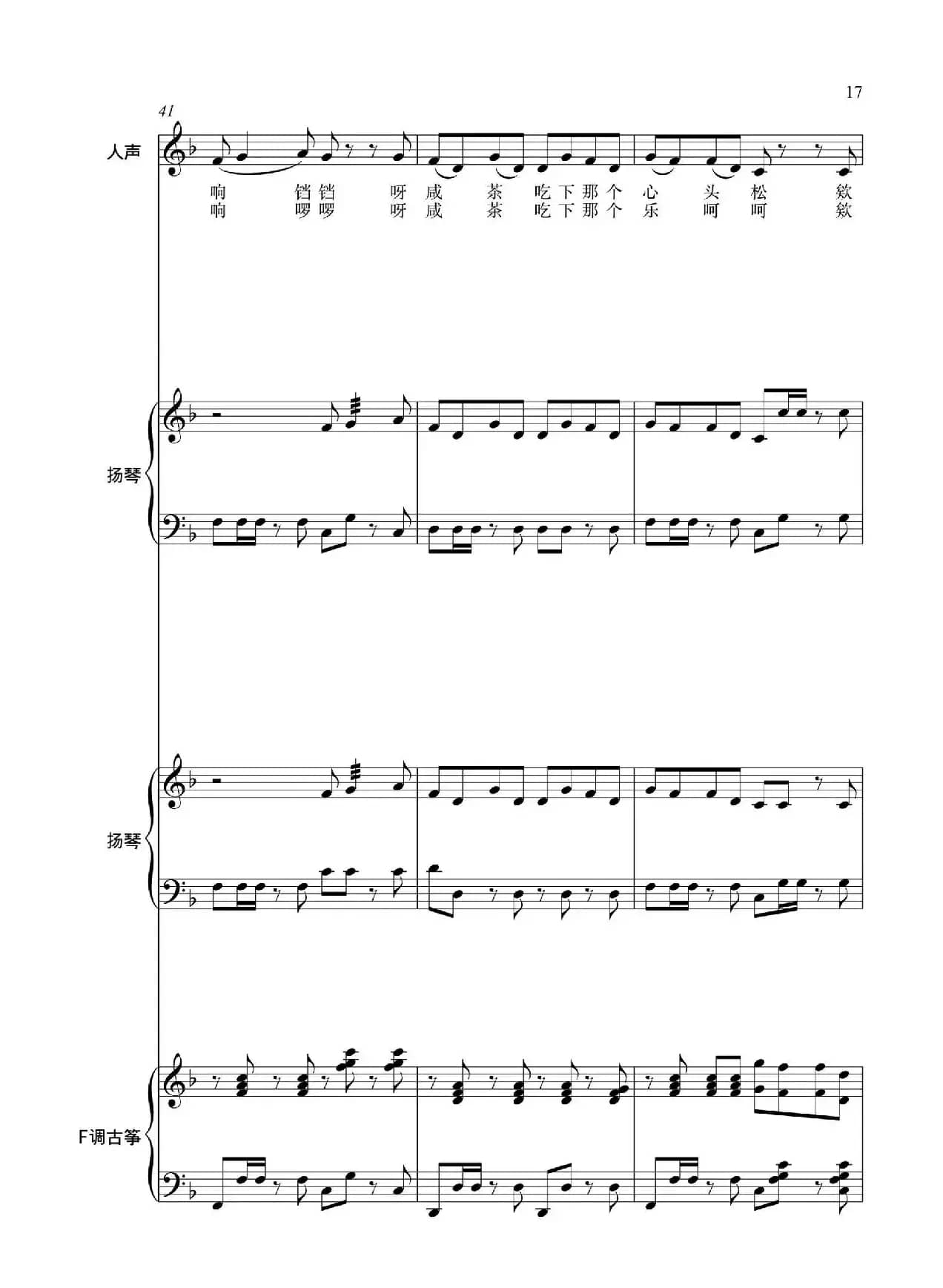 《咸茶歌》（改编）