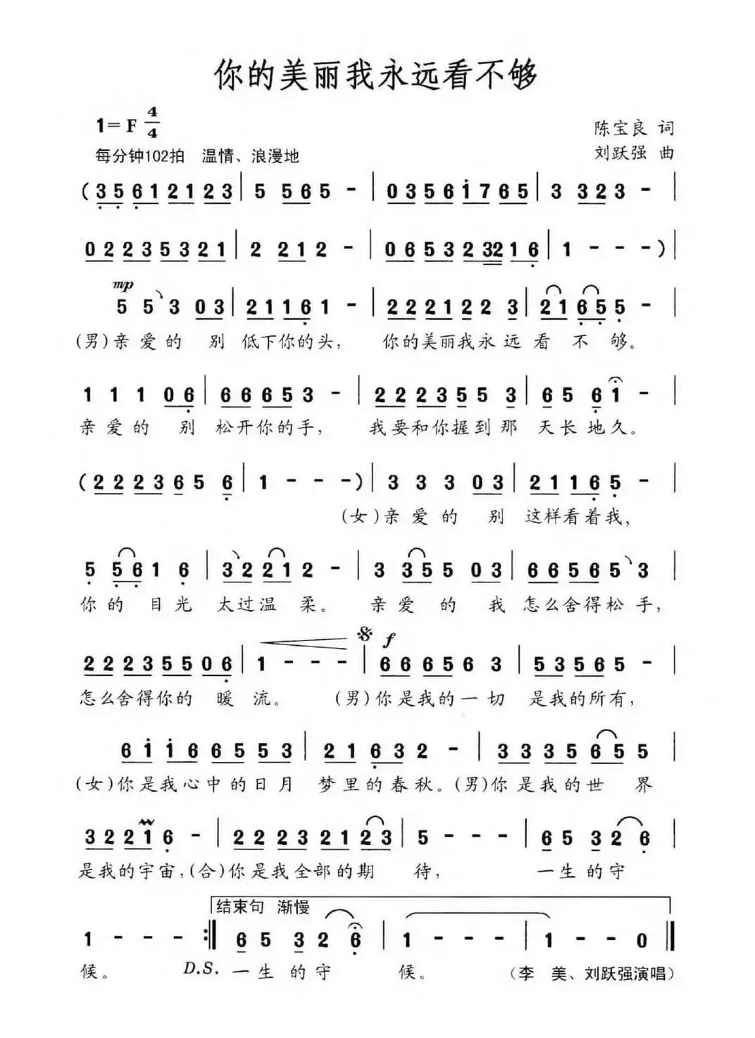 你的美丽我永远看不够