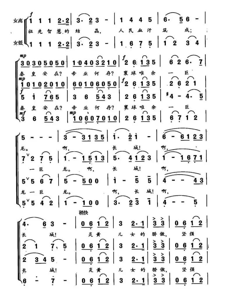 长城颂（王健词 焕之曲）