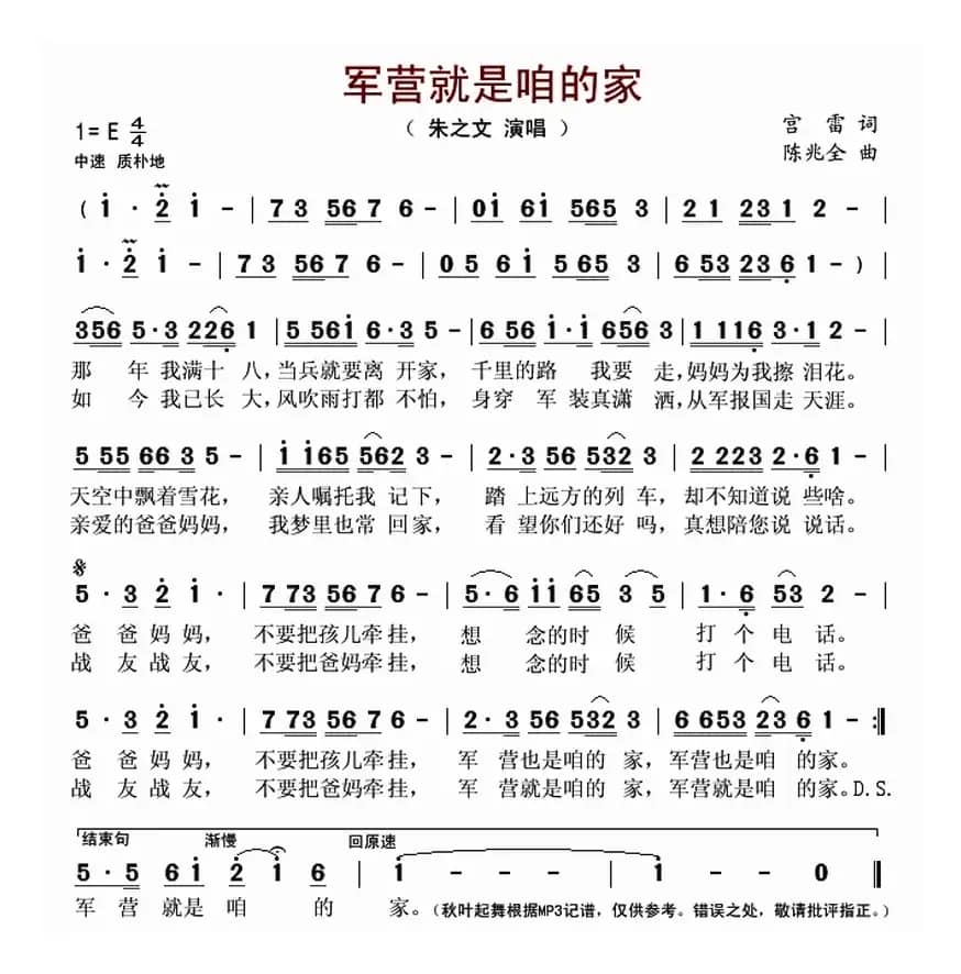 军营就是咱的家