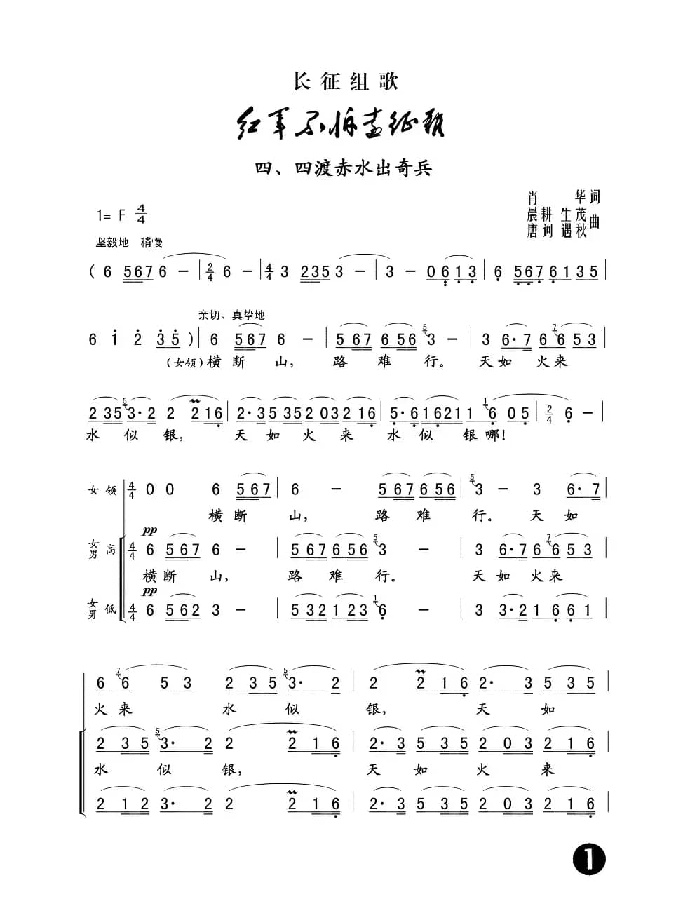 四渡赤水出奇兵（长征组歌《红军不怕远征难》之四）
