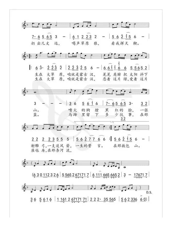 蒙古汉子（王俊杰词 郭仔曲 、线简谱混排版）