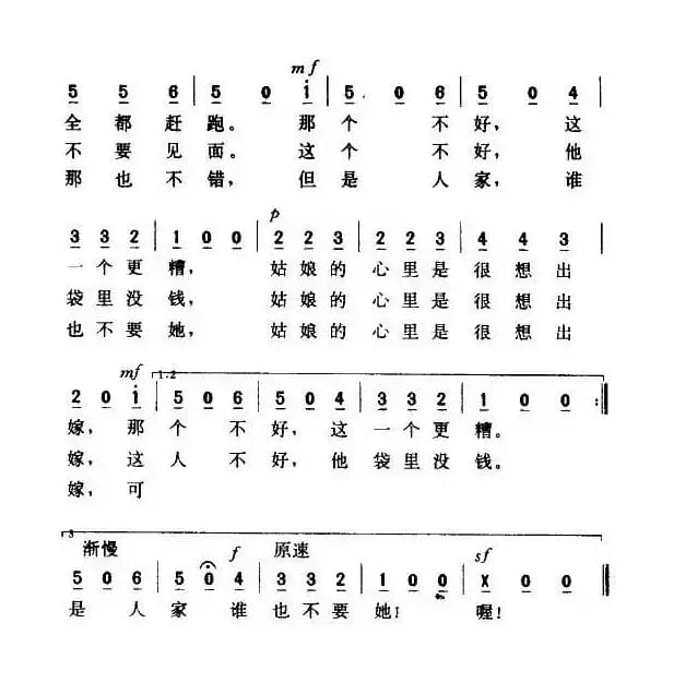 [捷克] 爱挑剔的大姑娘