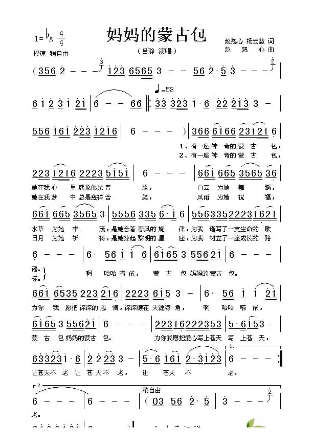 妈妈的蒙古包（赵恕心 杨云慧词 赵恕心曲）