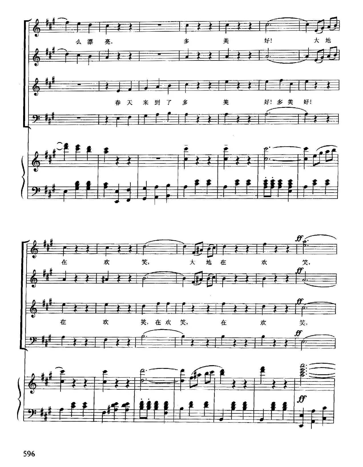 [奥] 蓝色的多瑙河（混声四部合唱、正谱版）