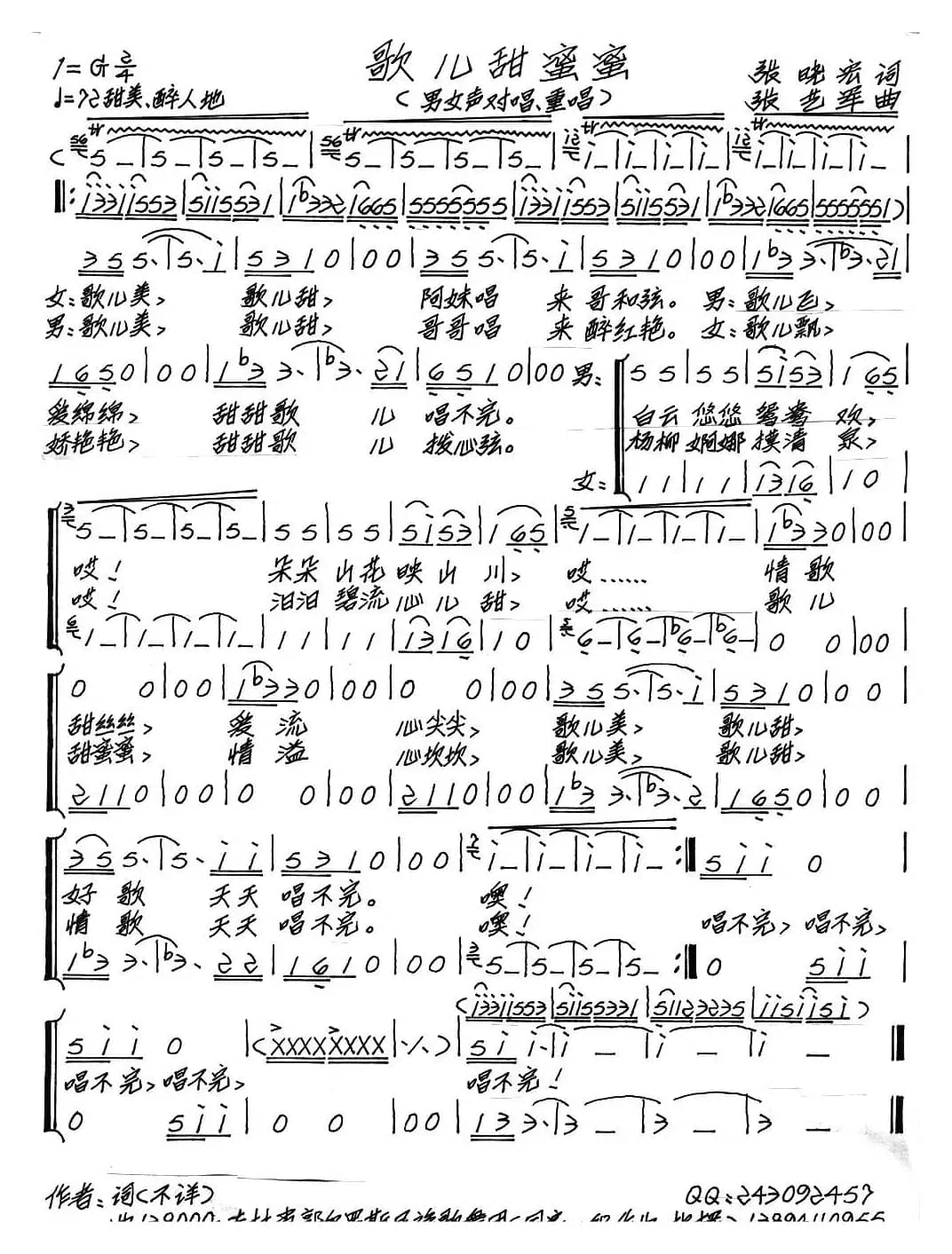 歌儿甜蜜蜜（男女声二重唱）