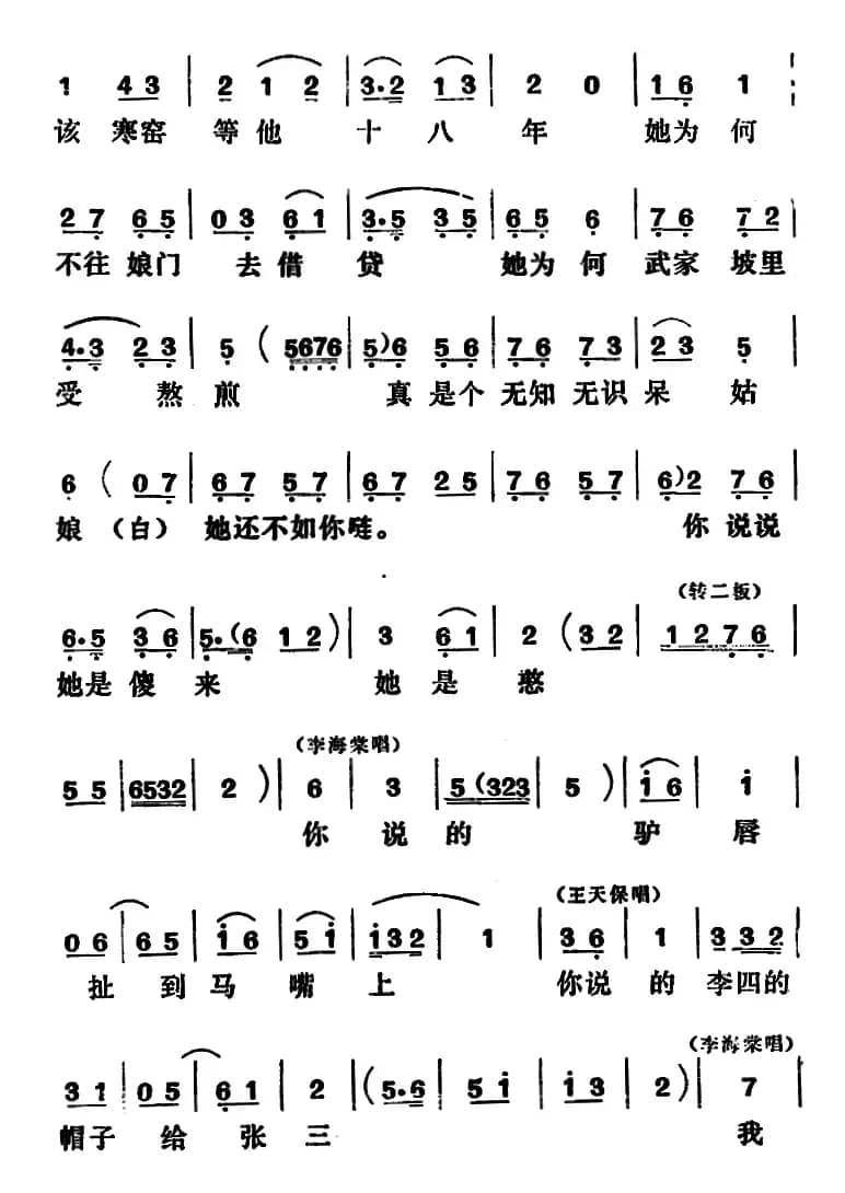 [吕剧]闹房（全本）