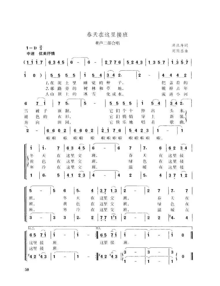 春天在这里接班（童声二部合唱）