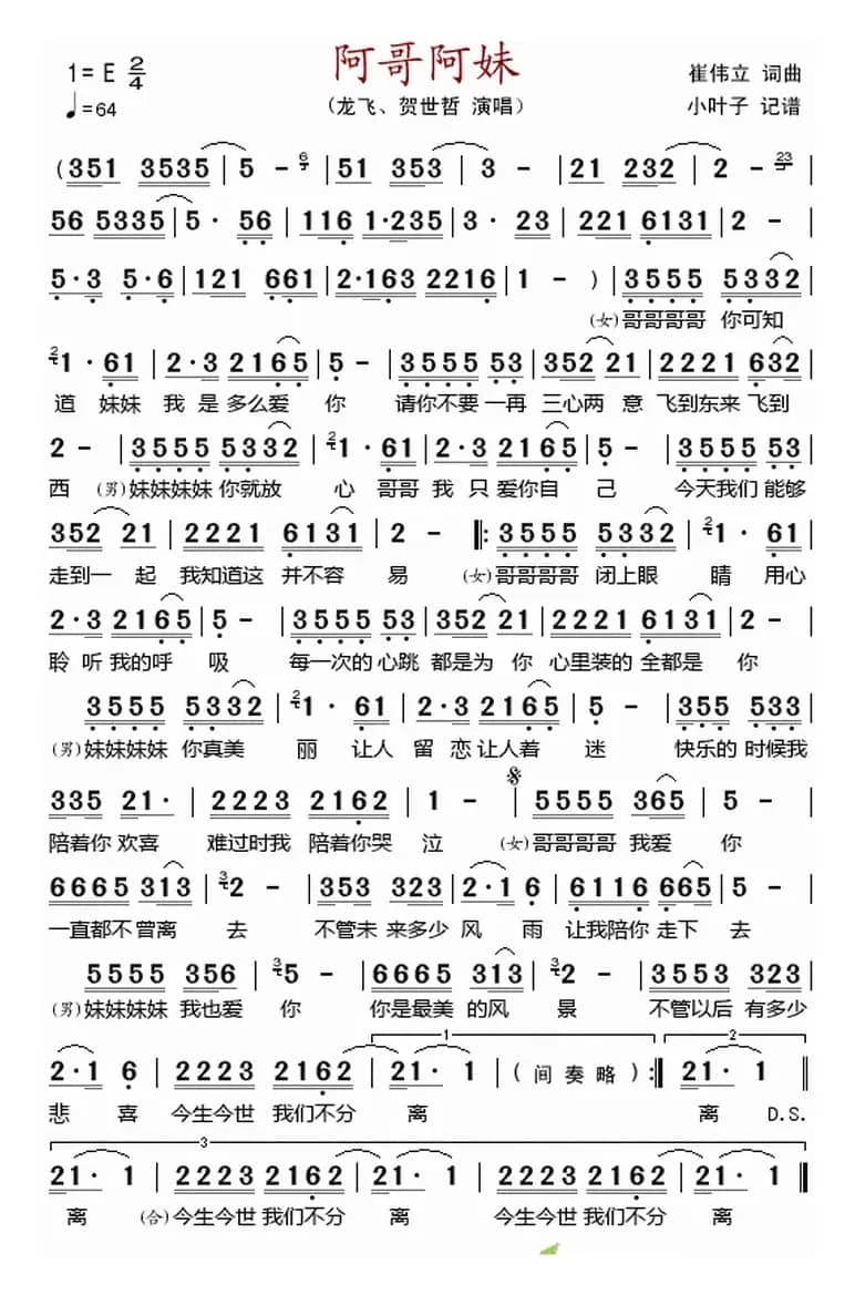 阿哥阿妹（崔伟立 词曲）