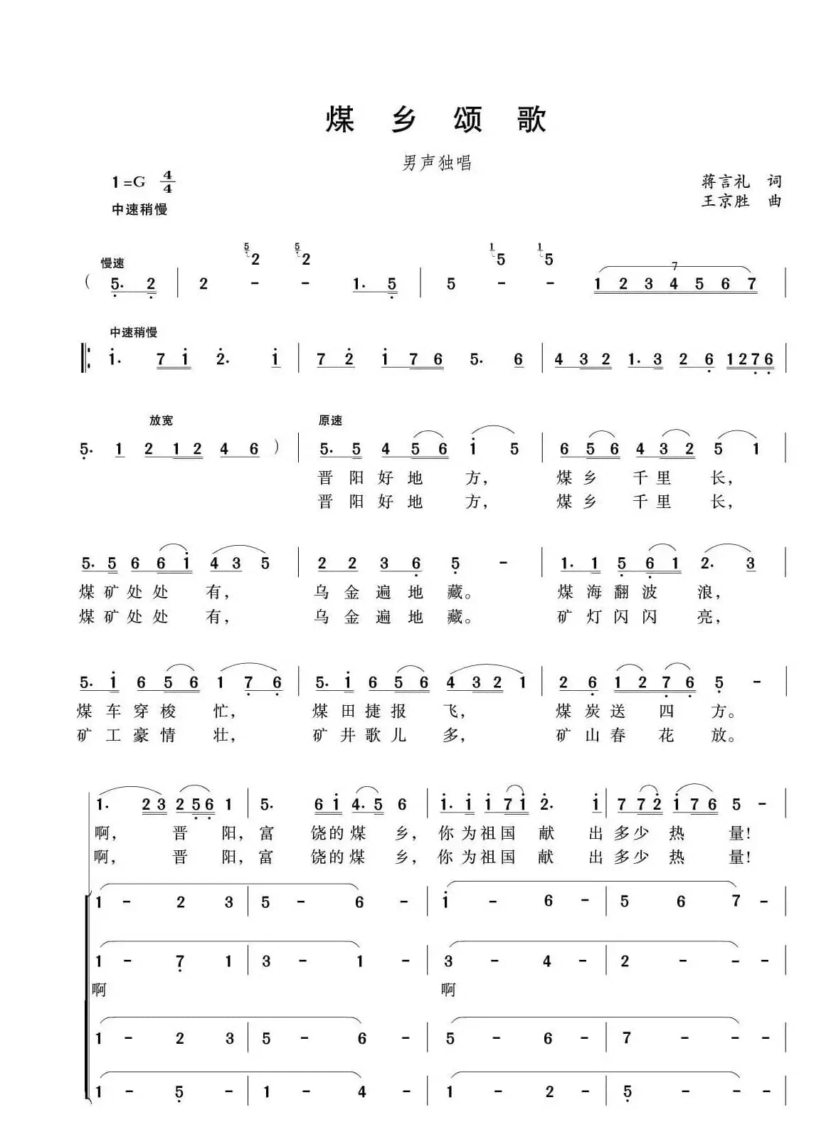 煤乡颂歌（男声独唱 合唱伴唱）