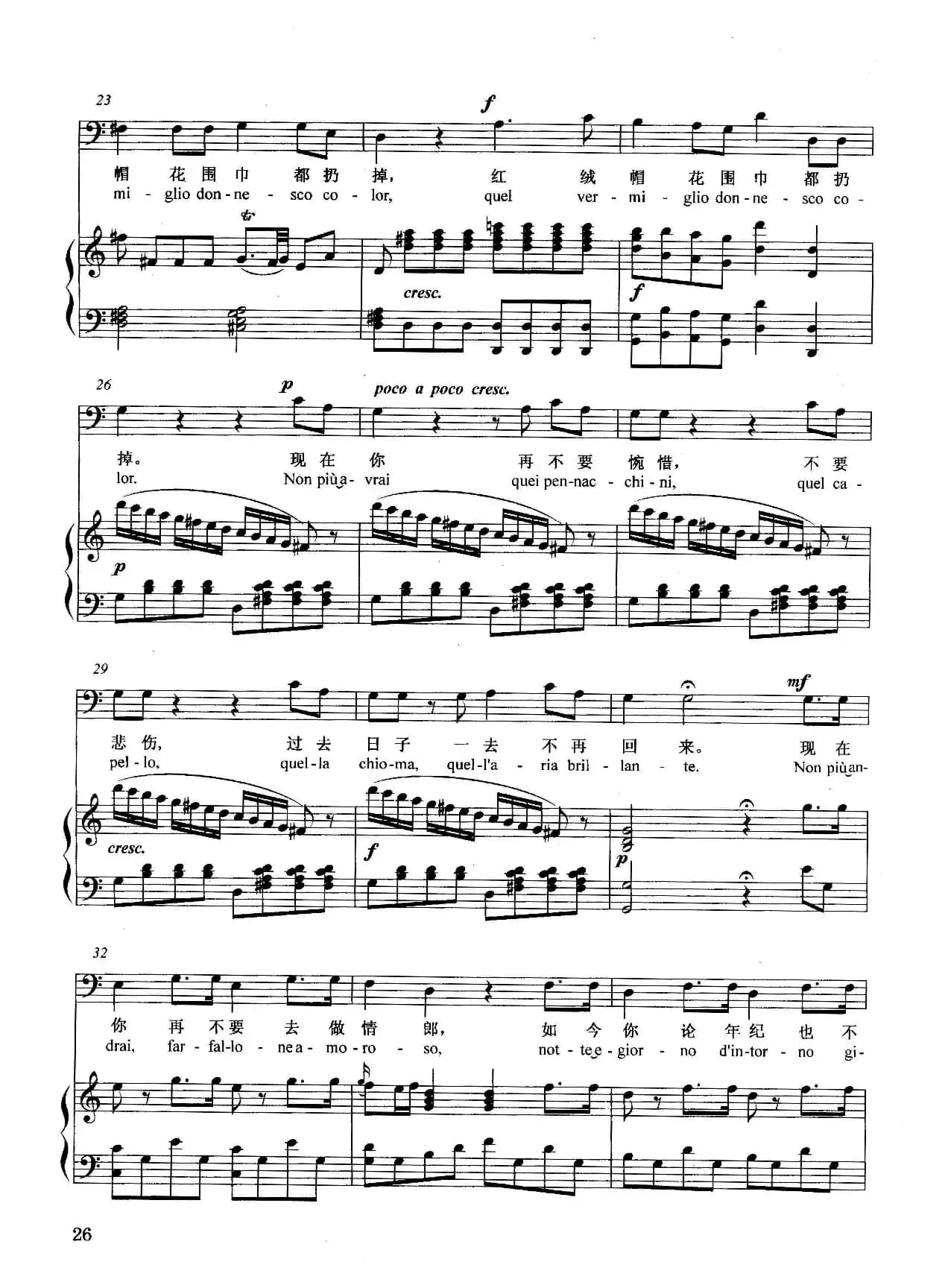 [奥]你再不要去做情郎（选自歌剧《费加罗的婚礼》）