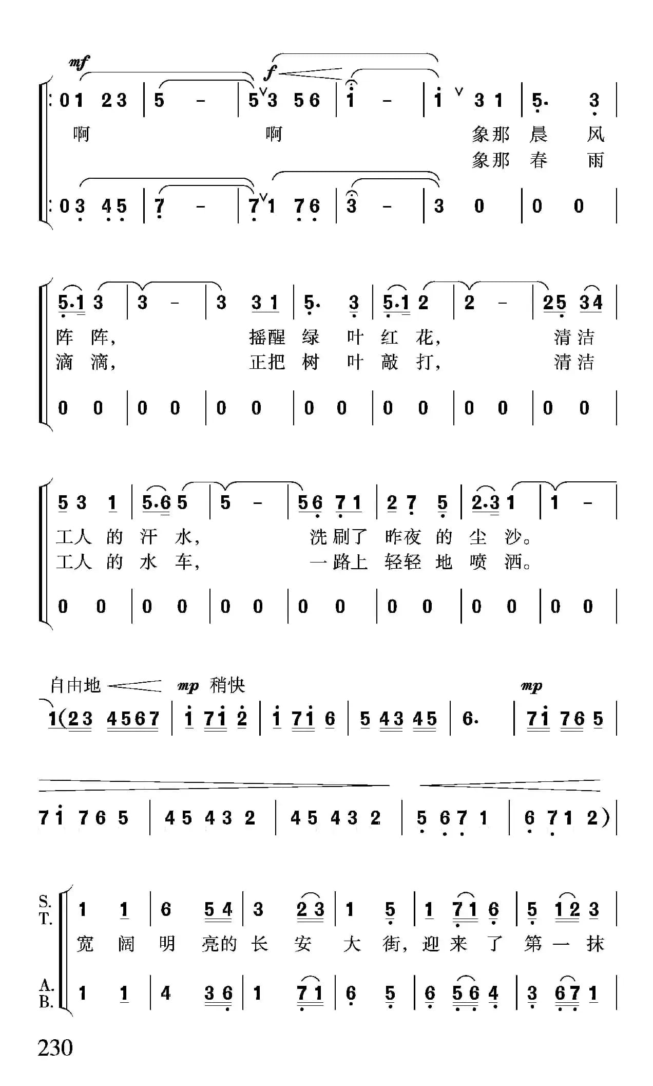 北京的早晨（晓光 任志萍词 赵恕心 沈尊光 赵行达曲）
