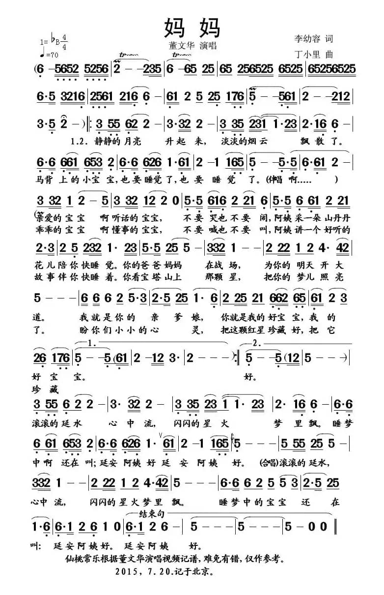 妈妈（李幼容词 丁小里曲）