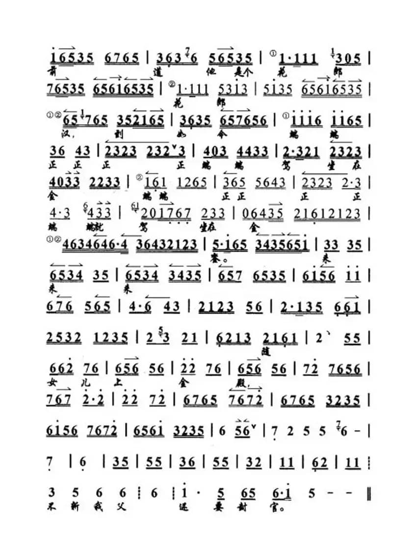 讲什么节孝两双全（《红鬃烈马·大登殿》选段、琴谱）