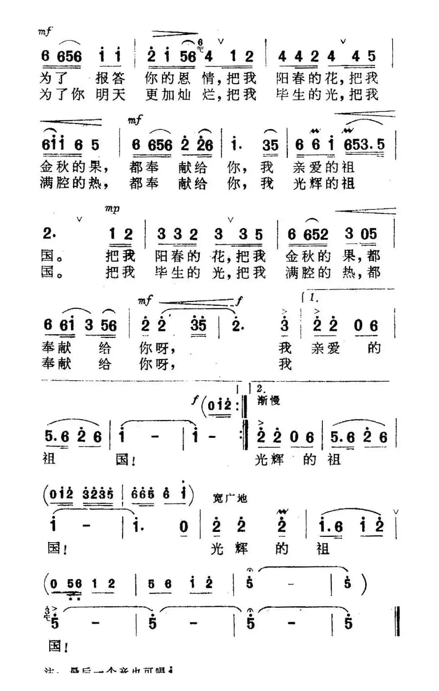 奉献给亲爱的祖国