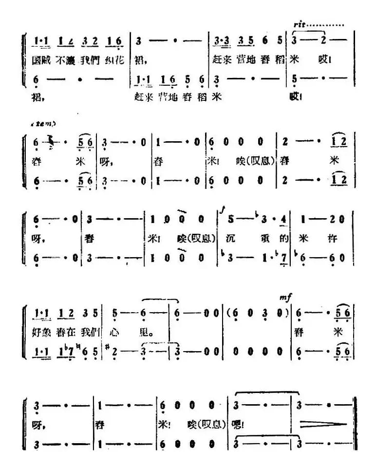 舂米谣（电影《五朵红云》选曲）