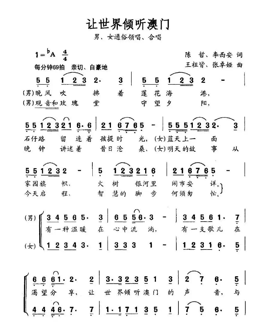 让世界倾听澳门