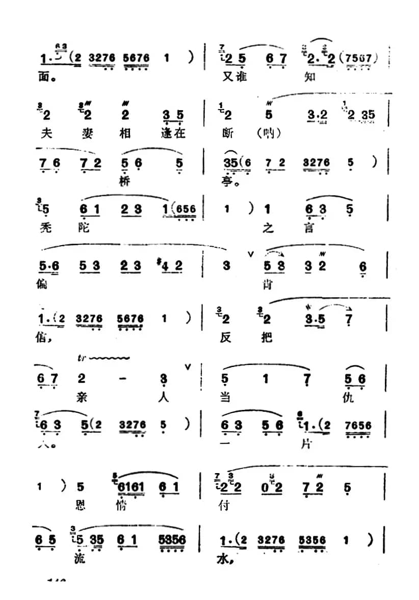 [汉剧]《断桥》（白素贞唱段）