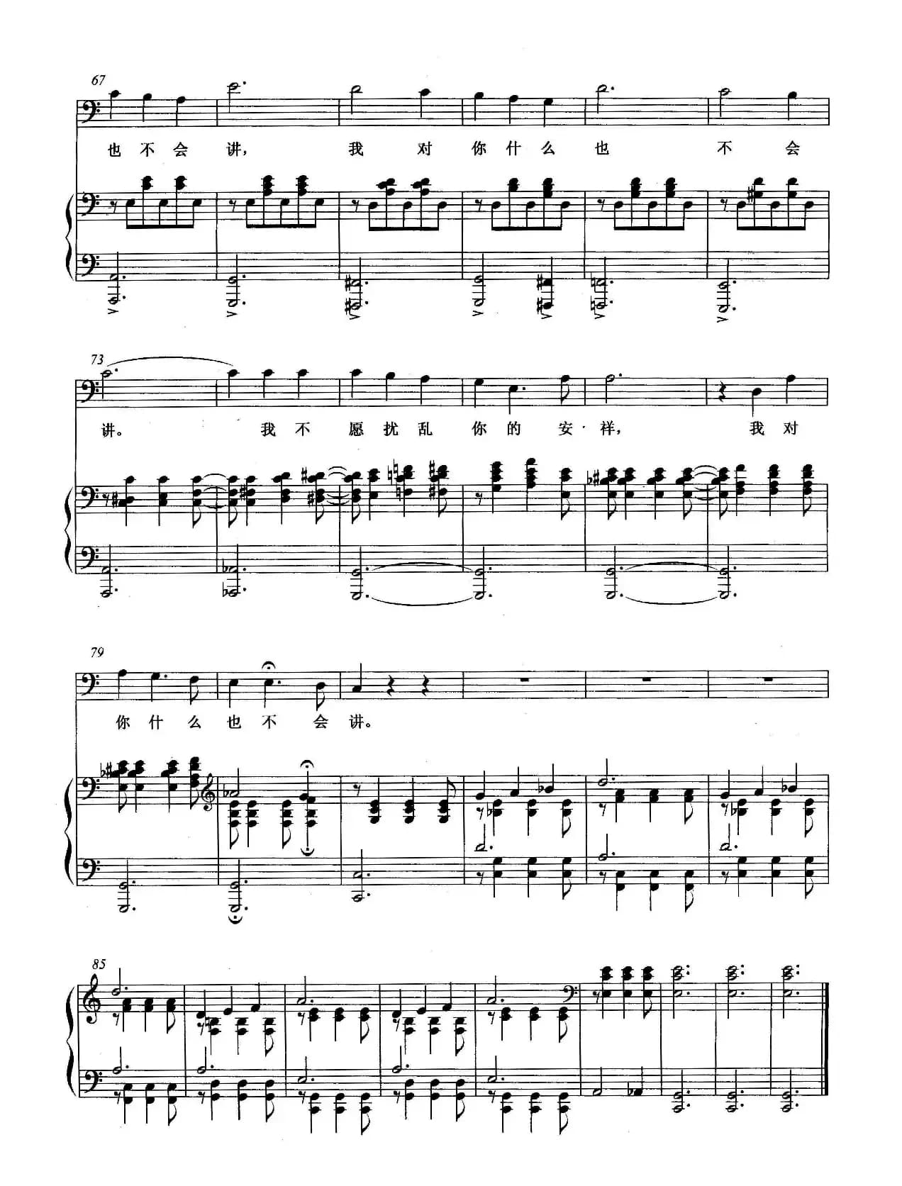 [俄]我对你什么也不会讲（正谱）
