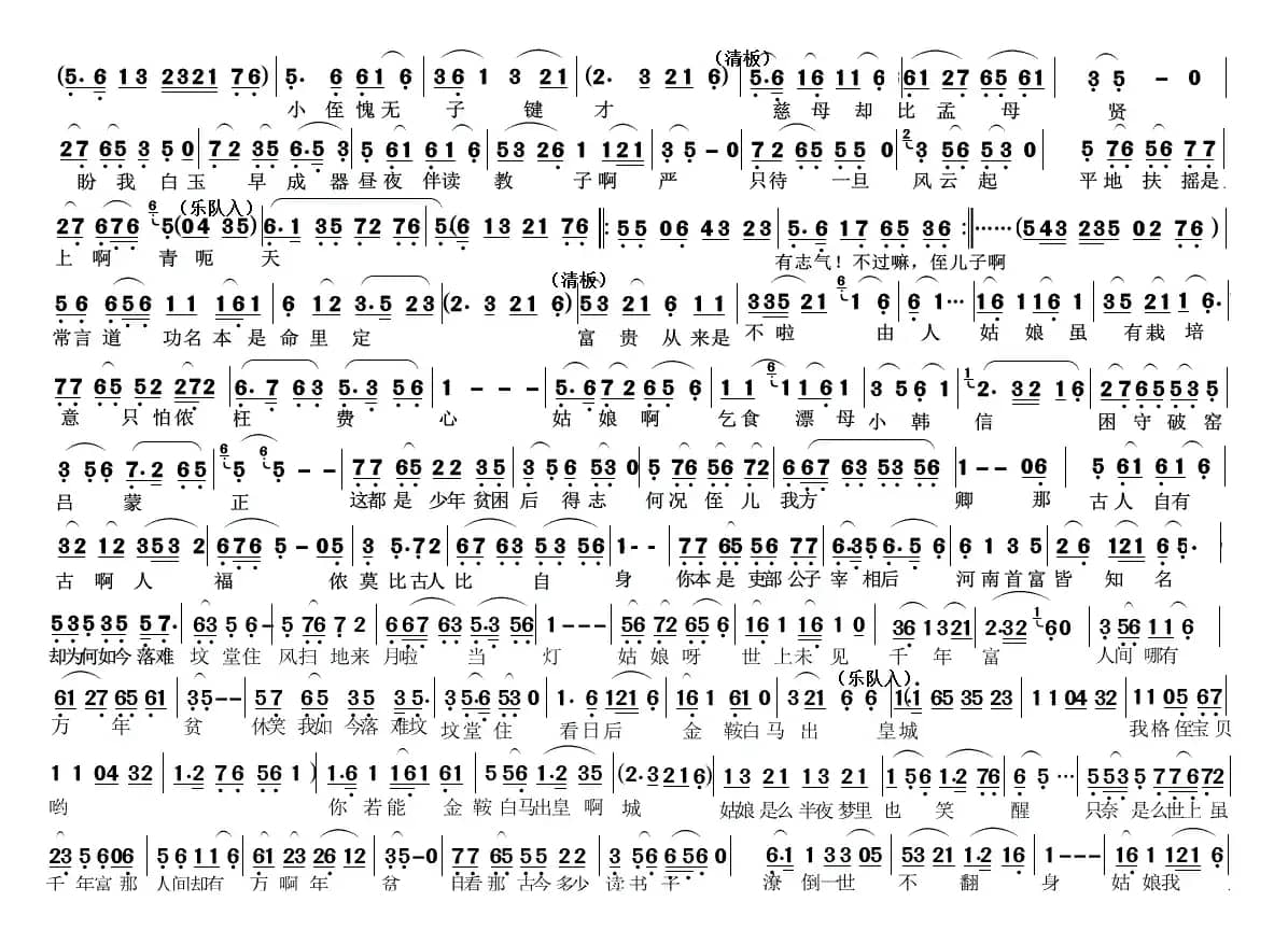 越剧《珍珠塔》（前见姑）