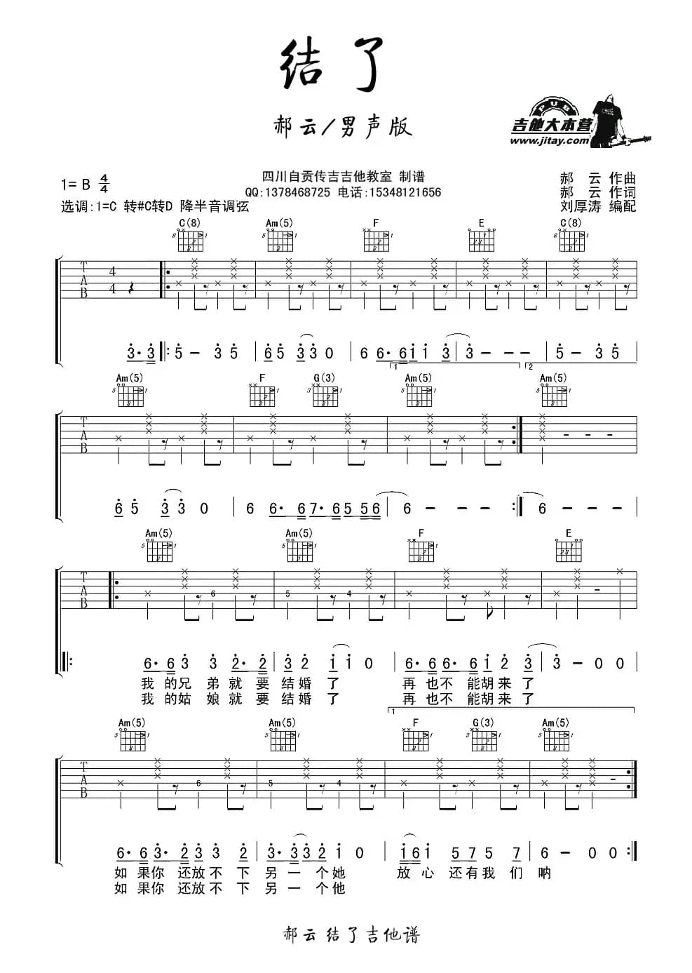 结了（吉他六线谱）