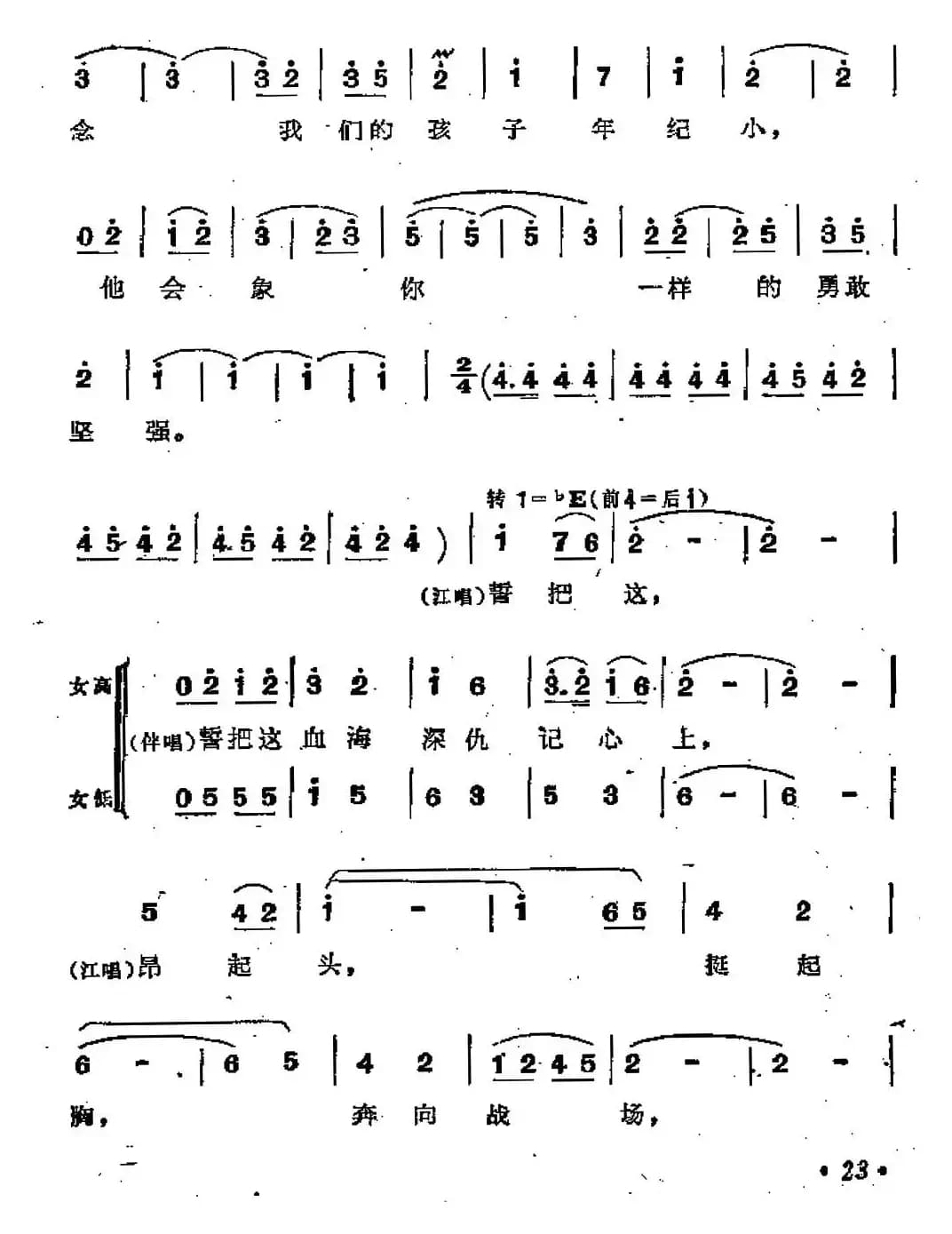 革命到底志如钢（歌剧《江姐》选曲）